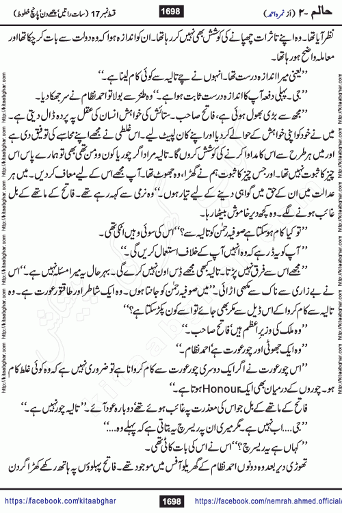 Haalim Nimra Ahmed complete social romantic action adventure urdu novel published on Kitab Ghar as PDF eBook
