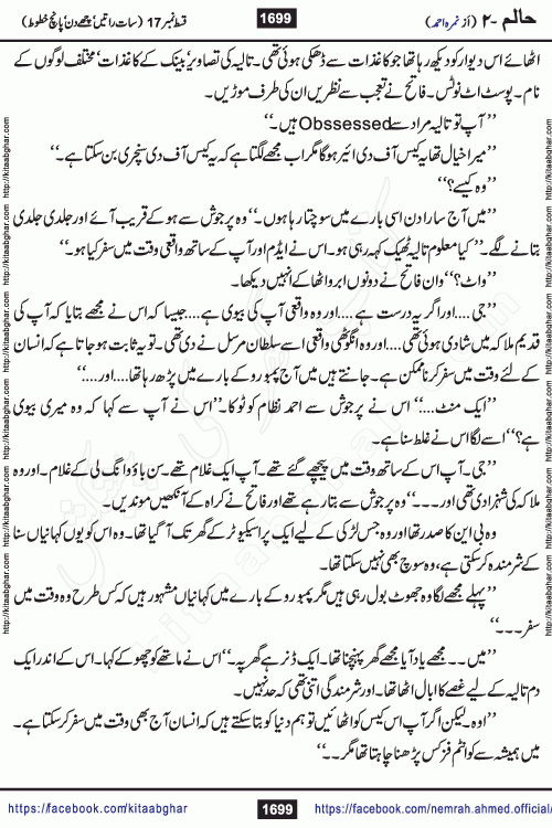 Haalim Nimra Ahmed complete social romantic action adventure urdu novel published on Kitab Ghar as PDF eBook