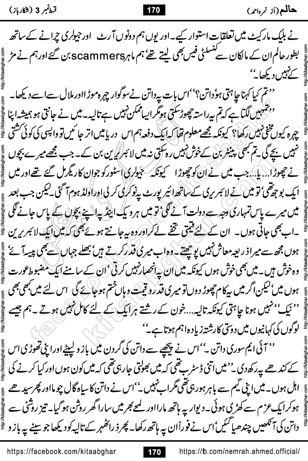 Haalim Nimra Ahmed complete social romantic action adventure urdu novel published on Kitab Ghar as PDF eBook