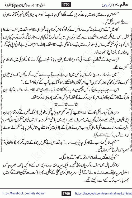 Haalim Nimra Ahmed complete social romantic action adventure urdu novel published on Kitab Ghar as PDF eBook