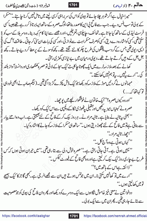 Haalim Nimra Ahmed complete social romantic action adventure urdu novel published on Kitab Ghar as PDF eBook