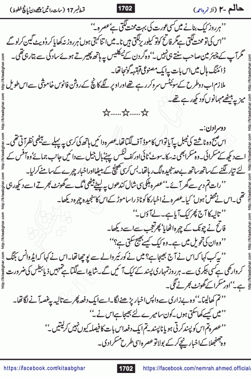 Haalim Nimra Ahmed complete social romantic action adventure urdu novel published on Kitab Ghar as PDF eBook