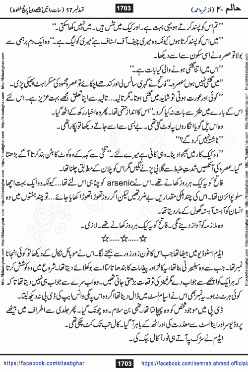 Haalim Nimra Ahmed complete social romantic action adventure urdu novel published on Kitab Ghar as PDF eBook