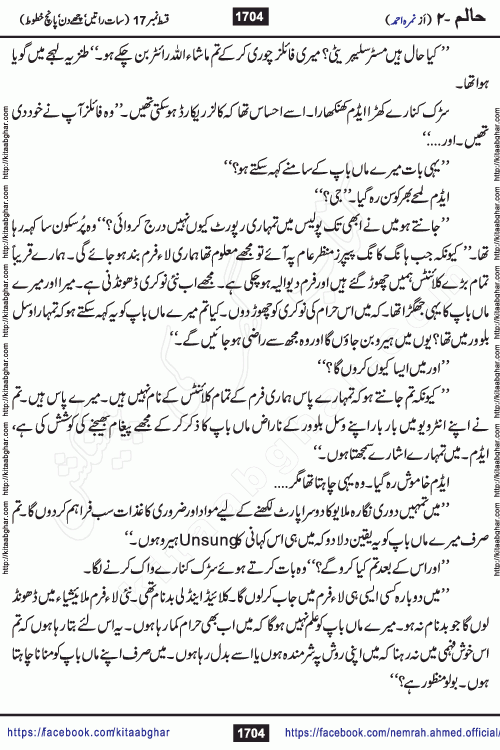 Haalim Nimra Ahmed complete social romantic action adventure urdu novel published on Kitab Ghar as PDF eBook
