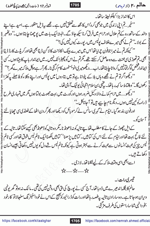 Haalim Nimra Ahmed complete social romantic action adventure urdu novel published on Kitab Ghar as PDF eBook