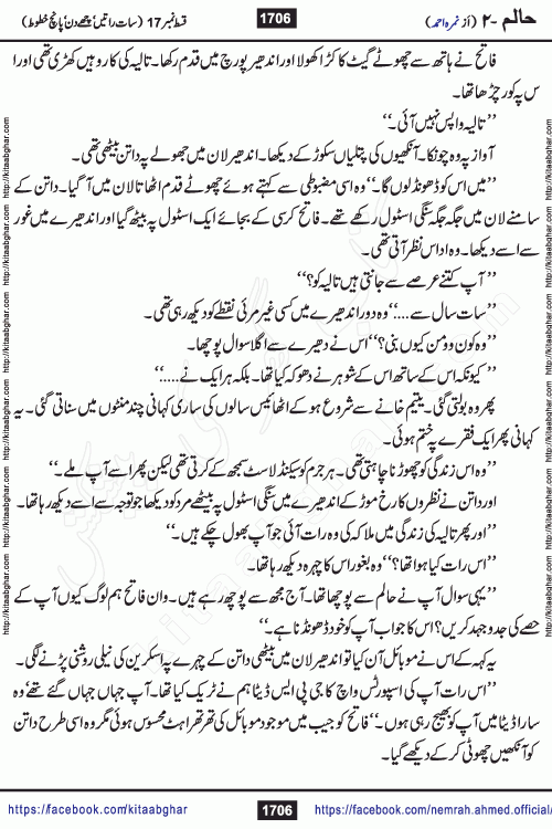 Haalim Nimra Ahmed complete social romantic action adventure urdu novel published on Kitab Ghar as PDF eBook