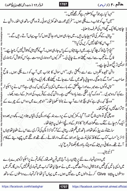 Haalim Nimra Ahmed complete social romantic action adventure urdu novel published on Kitab Ghar as PDF eBook