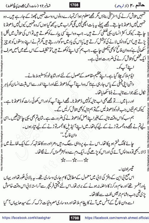 Haalim Nimra Ahmed complete social romantic action adventure urdu novel published on Kitab Ghar as PDF eBook