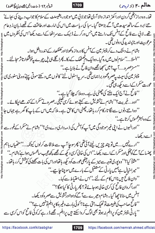 Haalim Nimra Ahmed complete social romantic action adventure urdu novel published on Kitab Ghar as PDF eBook