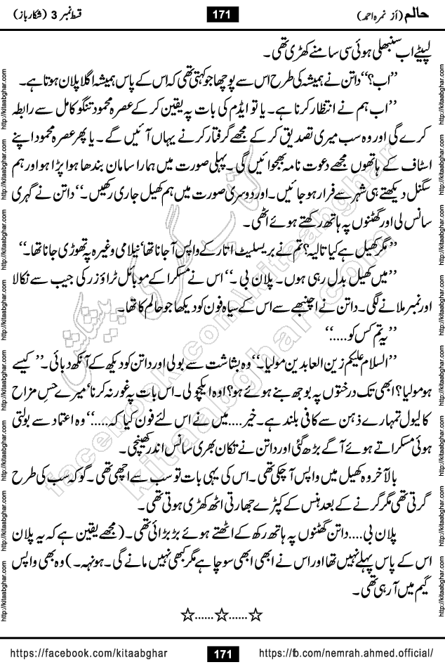 Haalim Nimra Ahmed complete social romantic action adventure urdu novel published on Kitab Ghar as PDF eBook