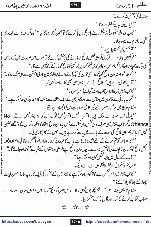 Haalim Nimra Ahmed complete social romantic action adventure urdu novel published on Kitab Ghar as PDF eBook