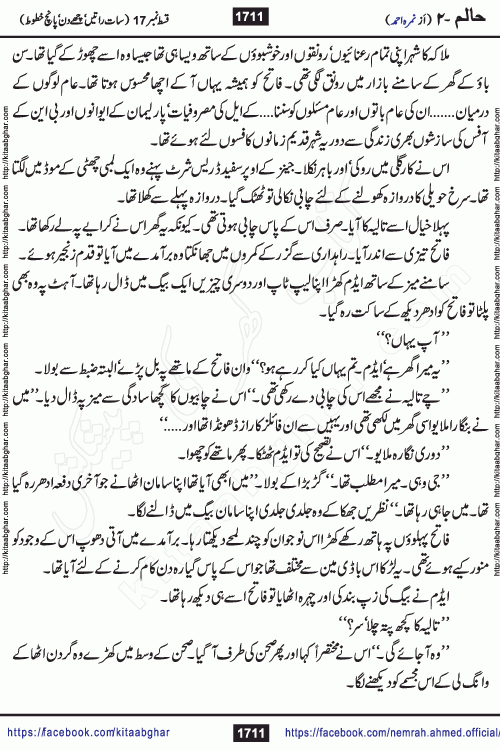 Haalim Nimra Ahmed complete social romantic action adventure urdu novel published on Kitab Ghar as PDF eBook