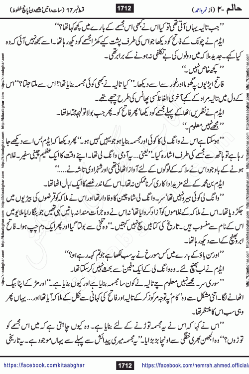 Haalim Nimra Ahmed complete social romantic action adventure urdu novel published on Kitab Ghar as PDF eBook