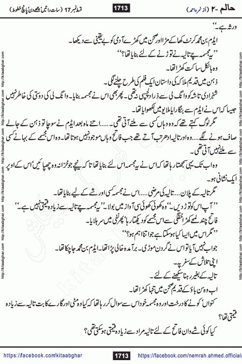 Haalim Nimra Ahmed complete social romantic action adventure urdu novel published on Kitab Ghar as PDF eBook