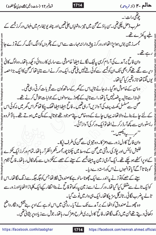 Haalim Nimra Ahmed complete social romantic action adventure urdu novel published on Kitab Ghar as PDF eBook