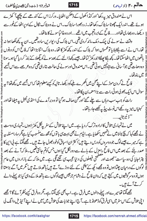 Haalim Nimra Ahmed complete social romantic action adventure urdu novel published on Kitab Ghar as PDF eBook