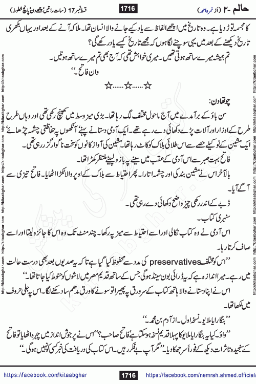Haalim Nimra Ahmed complete social romantic action adventure urdu novel published on Kitab Ghar as PDF eBook