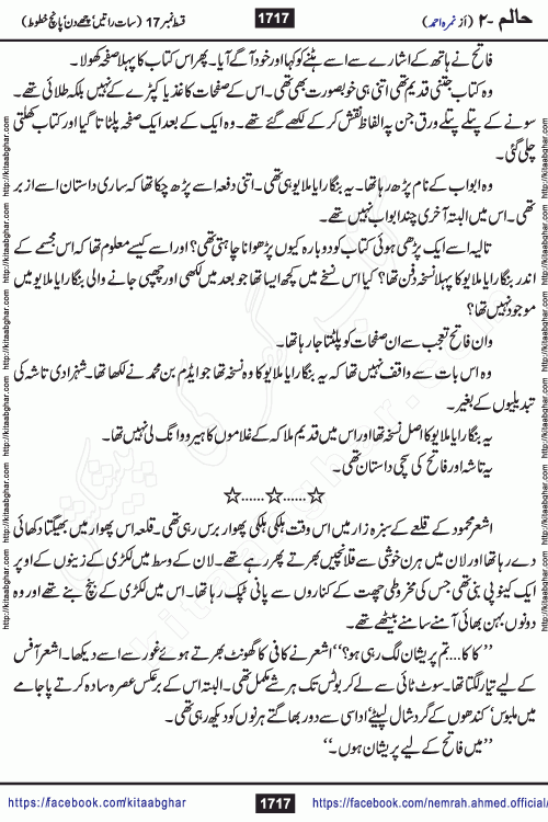 Haalim Nimra Ahmed complete social romantic action adventure urdu novel published on Kitab Ghar as PDF eBook