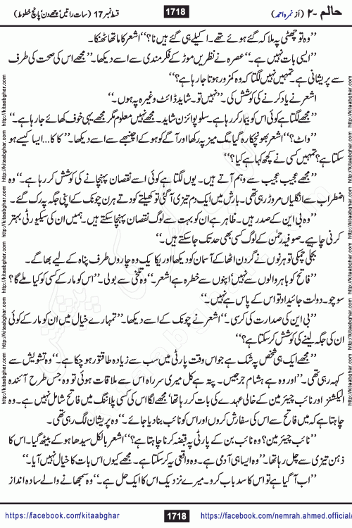 Haalim Nimra Ahmed complete social romantic action adventure urdu novel published on Kitab Ghar as PDF eBook