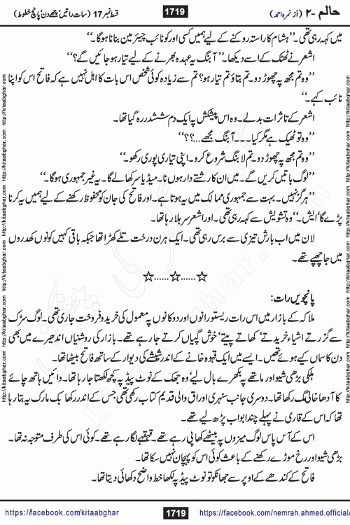 Haalim Nimra Ahmed complete social romantic action adventure urdu novel published on Kitab Ghar as PDF eBook