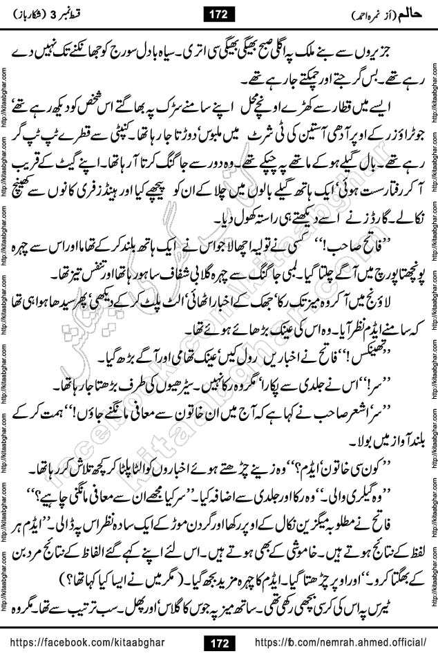 Haalim Nimra Ahmed complete social romantic action adventure urdu novel published on Kitab Ghar as PDF eBook