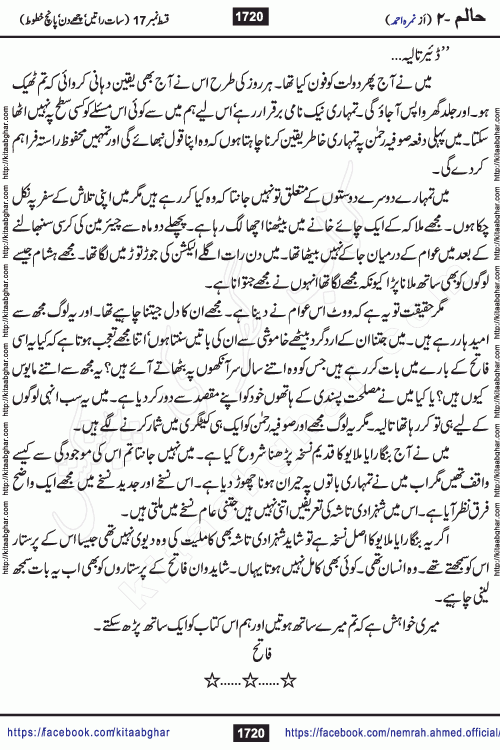Haalim Nimra Ahmed complete social romantic action adventure urdu novel published on Kitab Ghar as PDF eBook