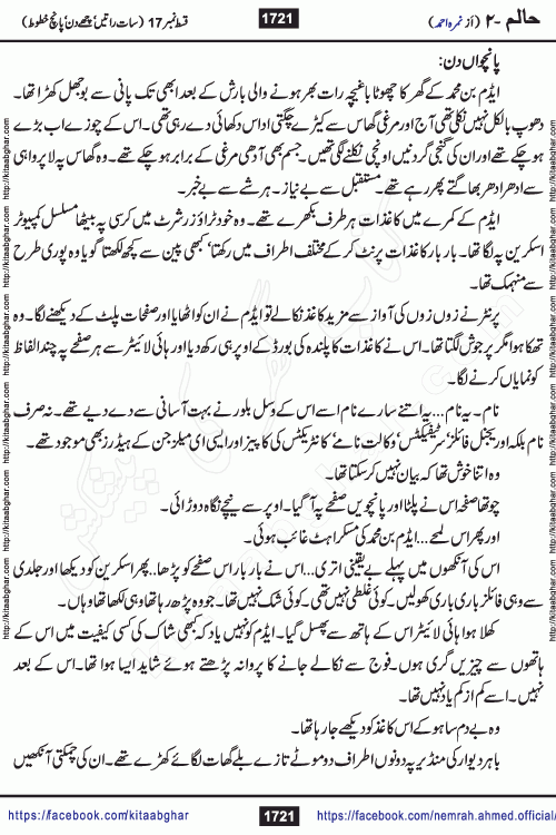 Haalim Nimra Ahmed complete social romantic action adventure urdu novel published on Kitab Ghar as PDF eBook