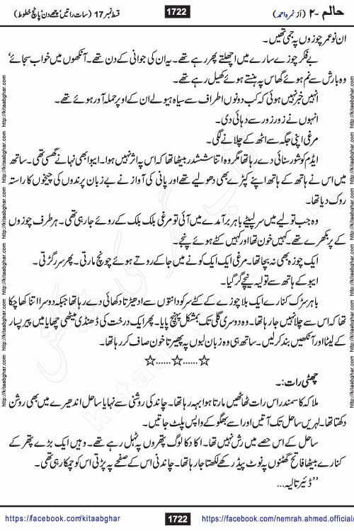 Haalim Nimra Ahmed complete social romantic action adventure urdu novel published on Kitab Ghar as PDF eBook