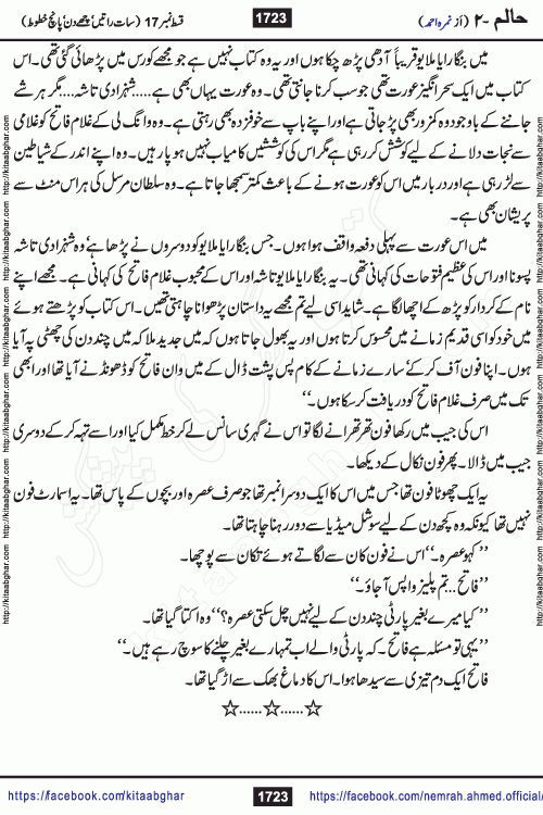 Haalim Nimra Ahmed complete social romantic action adventure urdu novel published on Kitab Ghar as PDF eBook