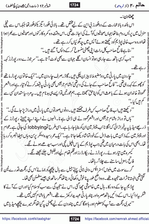Haalim Nimra Ahmed complete social romantic action adventure urdu novel published on Kitab Ghar as PDF eBook