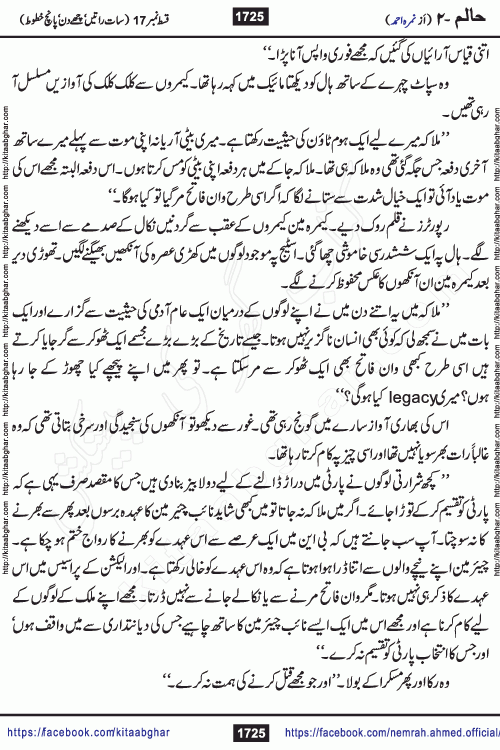 Haalim Nimra Ahmed complete social romantic action adventure urdu novel published on Kitab Ghar as PDF eBook