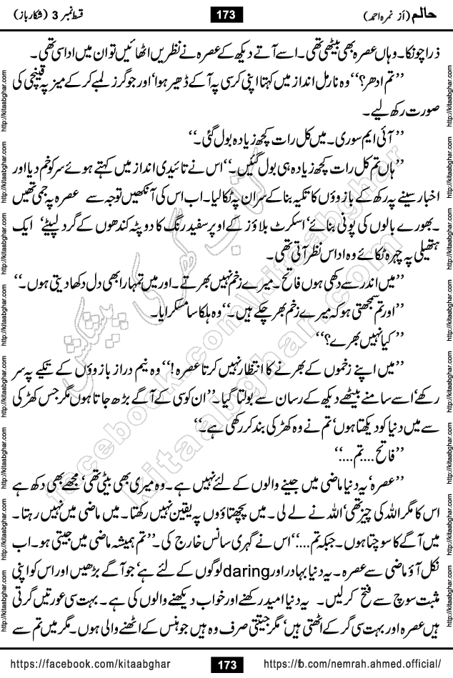 Haalim Nimra Ahmed complete social romantic action adventure urdu novel published on Kitab Ghar as PDF eBook