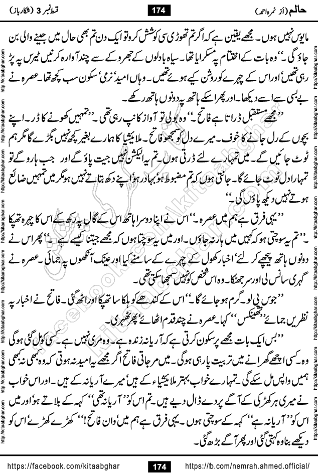 Haalim Nimra Ahmed complete social romantic action adventure urdu novel published on Kitab Ghar as PDF eBook