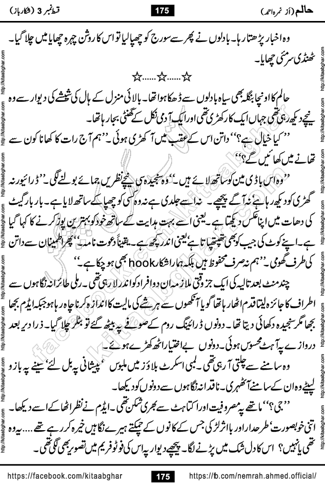 Haalim Nimra Ahmed complete social romantic action adventure urdu novel published on Kitab Ghar as PDF eBook