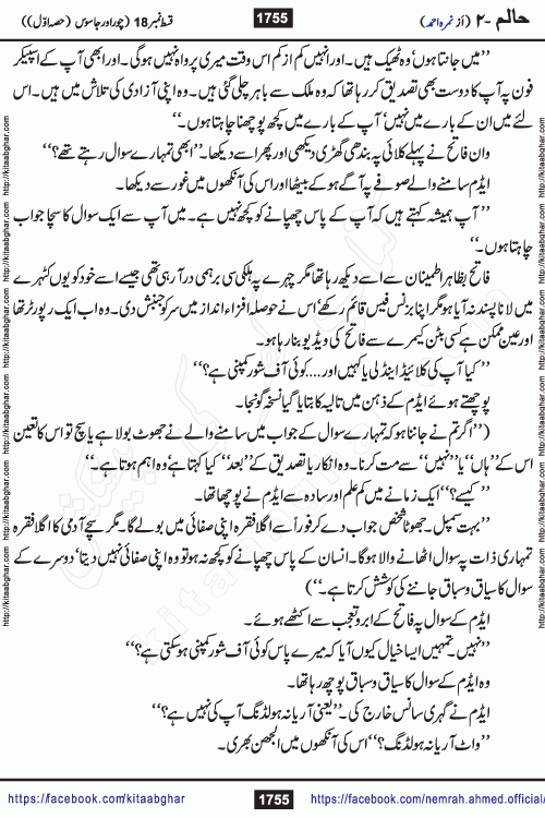 Haalim Nimra Ahmed complete social romantic action adventure urdu novel published on Kitab Ghar as PDF eBook