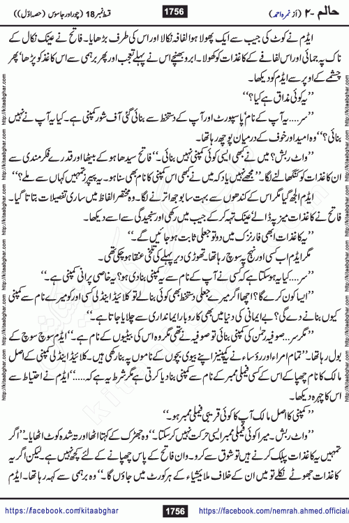 Haalim Nimra Ahmed complete social romantic action adventure urdu novel published on Kitab Ghar as PDF eBook