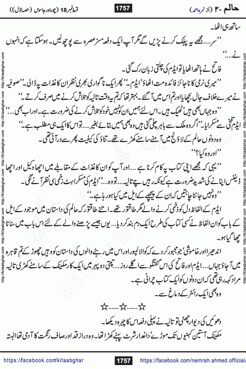 Haalim Nimra Ahmed complete social romantic action adventure urdu novel published on Kitab Ghar as PDF eBook