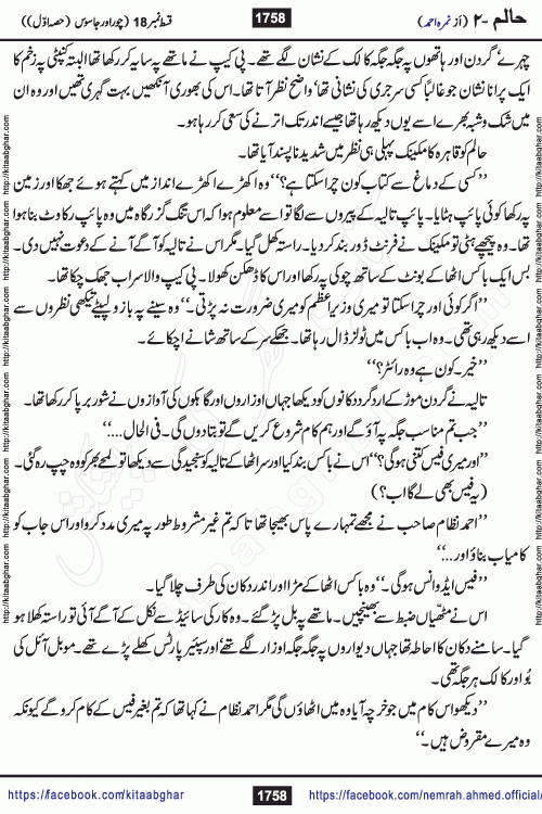 Haalim Nimra Ahmed complete social romantic action adventure urdu novel published on Kitab Ghar as PDF eBook