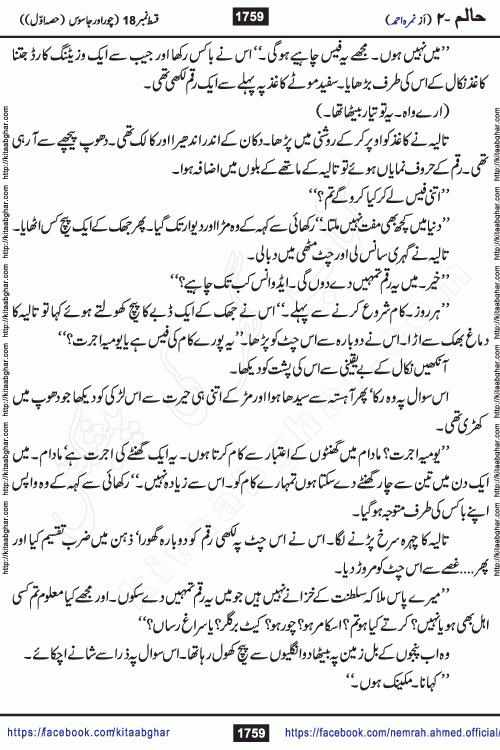 Haalim Nimra Ahmed complete social romantic action adventure urdu novel published on Kitab Ghar as PDF eBook