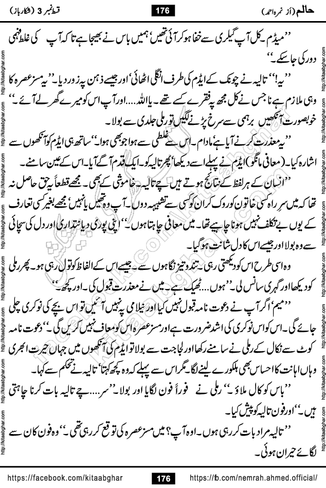 Haalim Nimra Ahmed complete social romantic action adventure urdu novel published on Kitab Ghar as PDF eBook