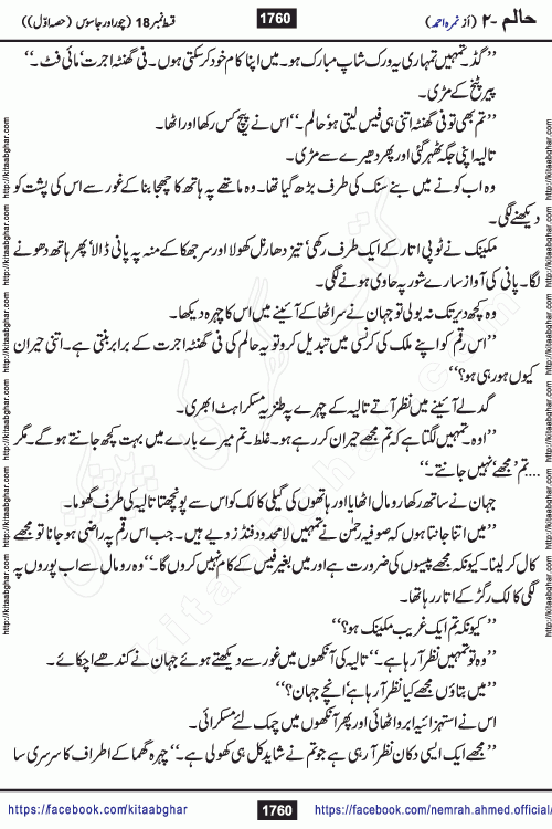 Haalim Nimra Ahmed complete social romantic action adventure urdu novel published on Kitab Ghar as PDF eBook
