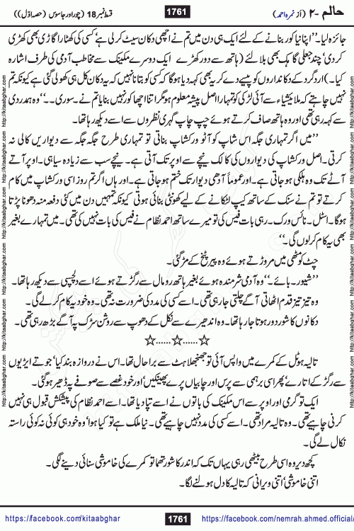 Haalim Nimra Ahmed complete social romantic action adventure urdu novel published on Kitab Ghar as PDF eBook