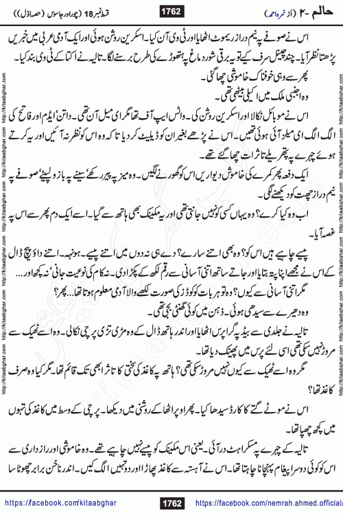 Haalim Nimra Ahmed complete social romantic action adventure urdu novel published on Kitab Ghar as PDF eBook