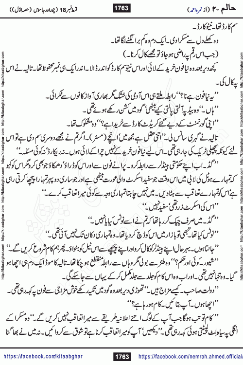 Haalim Nimra Ahmed complete social romantic action adventure urdu novel published on Kitab Ghar as PDF eBook