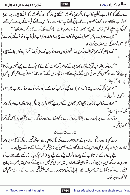 Haalim Nimra Ahmed complete social romantic action adventure urdu novel published on Kitab Ghar as PDF eBook