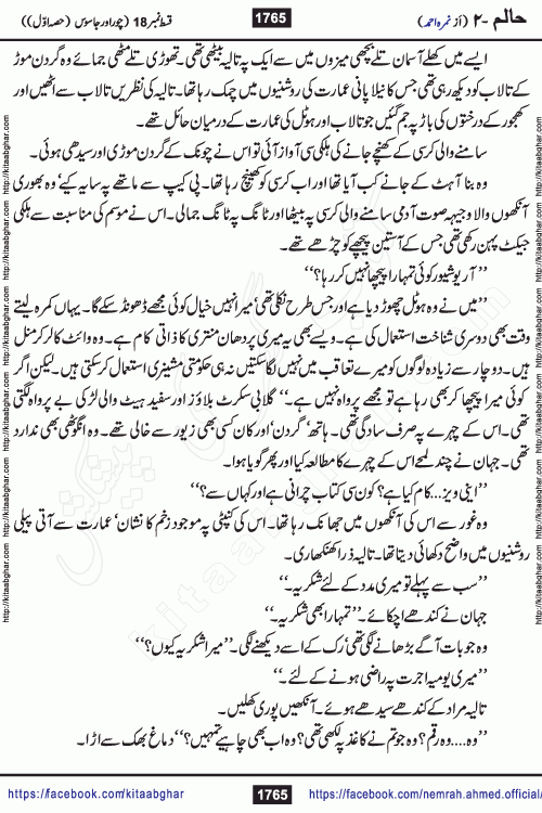 Haalim Nimra Ahmed complete social romantic action adventure urdu novel published on Kitab Ghar as PDF eBook