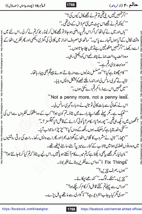 Haalim Nimra Ahmed complete social romantic action adventure urdu novel published on Kitab Ghar as PDF eBook