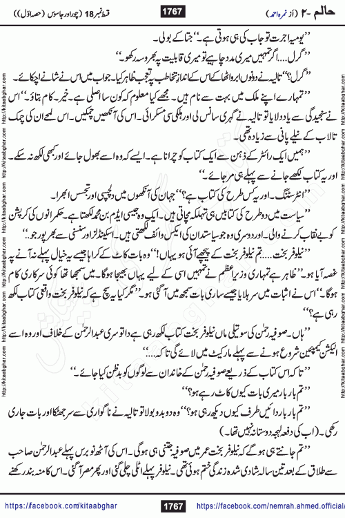 Haalim Nimra Ahmed complete social romantic action adventure urdu novel published on Kitab Ghar as PDF eBook