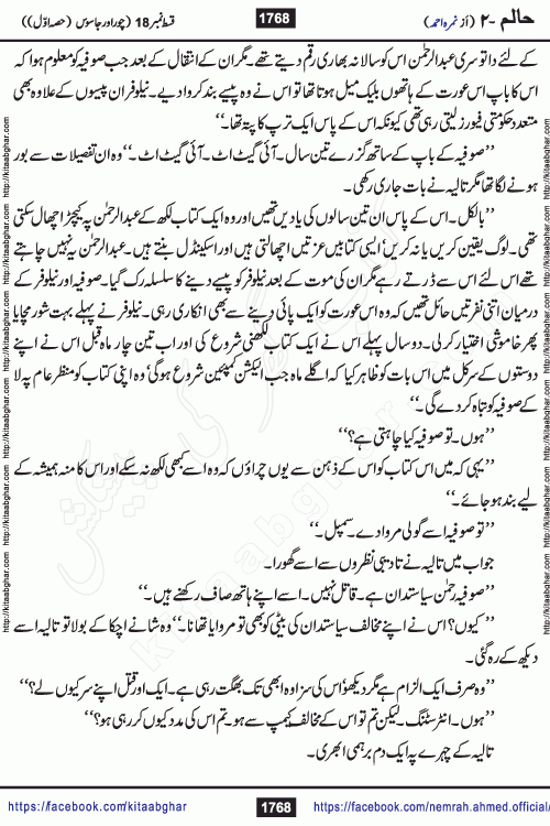 Haalim Nimra Ahmed complete social romantic action adventure urdu novel published on Kitab Ghar as PDF eBook