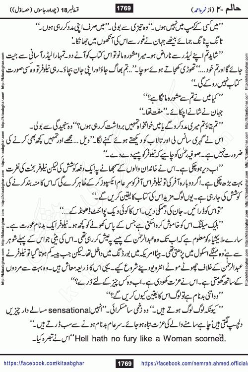 Haalim Nimra Ahmed complete social romantic action adventure urdu novel published on Kitab Ghar as PDF eBook